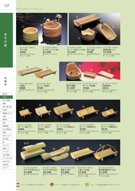 P127 竹製品 - 青竹竹器