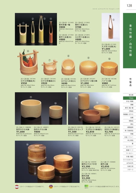 P128 竹製品 - 青竹竹器／白竹竹器