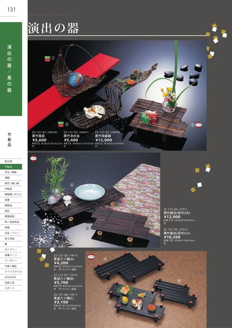 P131 竹製品 - 演出の器／黒の器