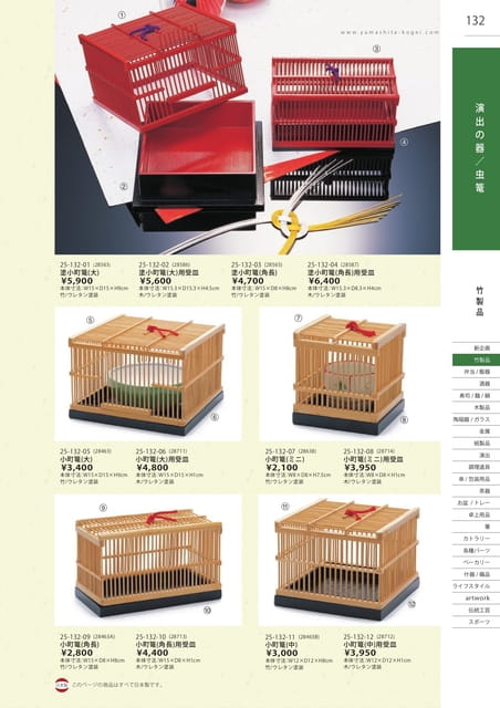 P132 竹製品 - 演出の器／虫篭