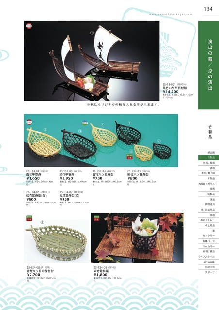 P134 竹製品 - 演出の器／涼の演出