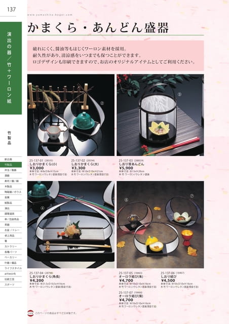 P137 竹製品 - 演出の器／竹+ワーロン紙
