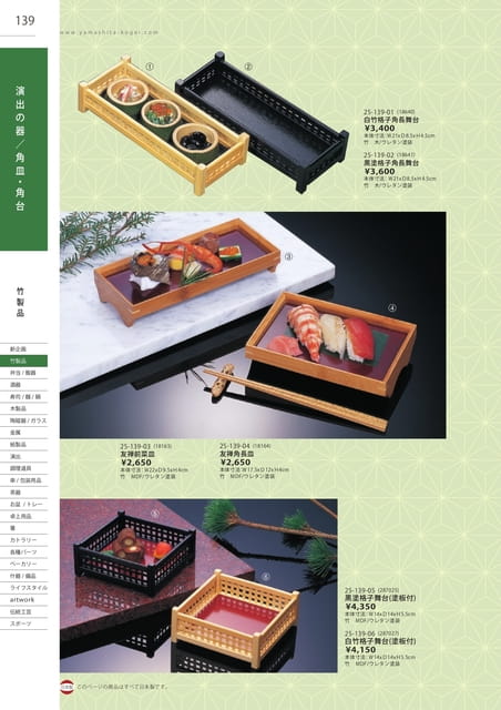 P139 竹製品 - 演出の器／角皿・角台