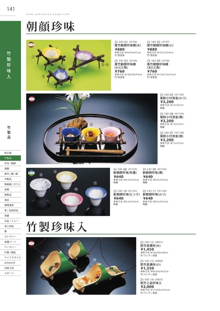 P141 竹製品 - 竹製珍味入