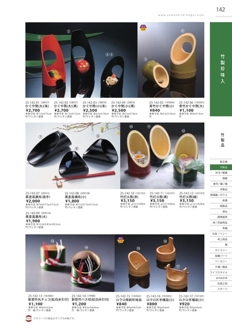 P142 竹製品 - 竹製珍味入