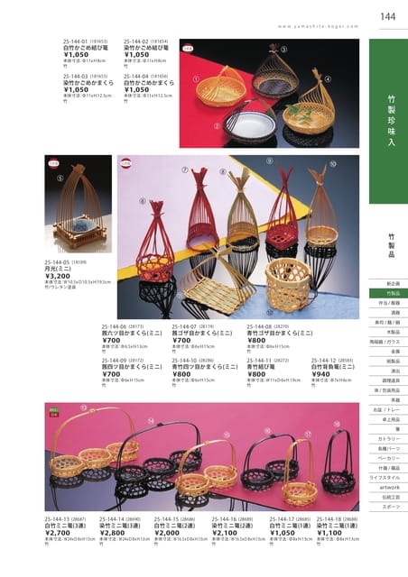 P144 竹製品 - 竹製珍味入