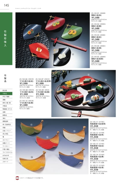 P145 竹製品 - 竹製珍味入