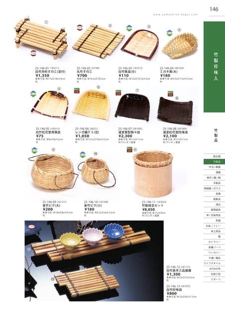 P146 竹製品 - 竹製珍味入