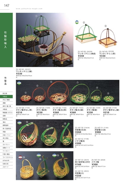 P147 竹製品 - 竹製珍味入