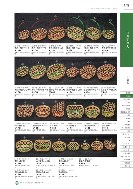 P148 竹製品 - 竹製珍味入