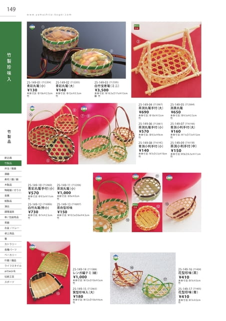 P149 竹製品 - 竹製珍味入