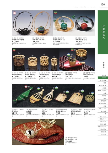 P150 竹製品 - 竹製珍味入