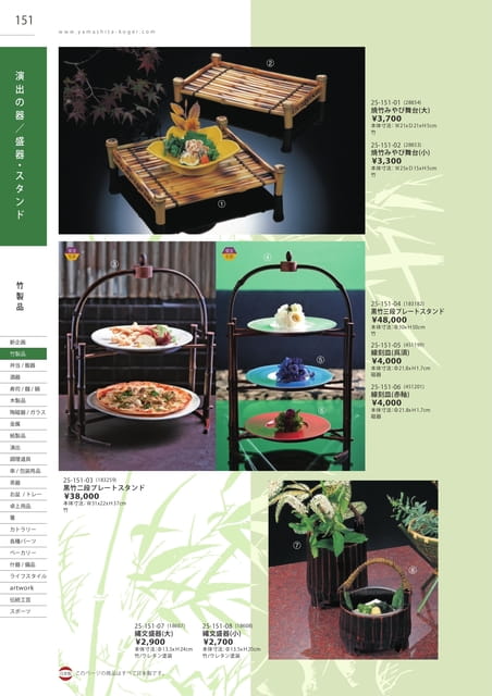 P151 竹製品 - 演出の器／盛器・スタンド