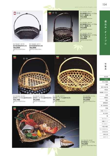 P154 竹製品 - 盛込み・オードブル