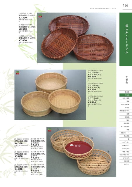 P156 竹製品 - 盛込み・オードブル