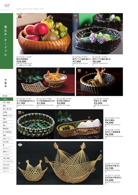 P157 竹製品 - 盛込み・オードブル