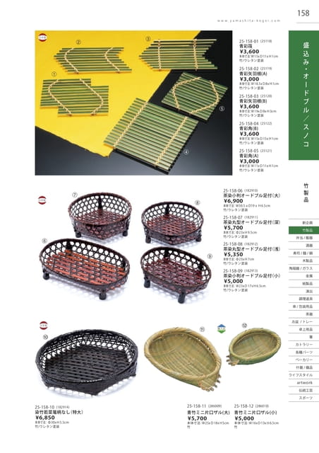 P158 竹製品 - 盛込み・オードブル・スノコ