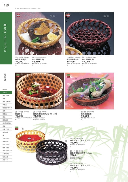 P159 竹製品 - 盛込み・オードブル