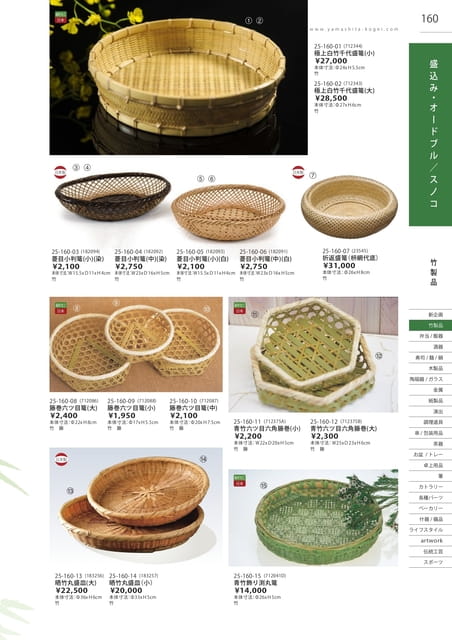 P160 竹製品 - 盛込み・オードブル・スノコ