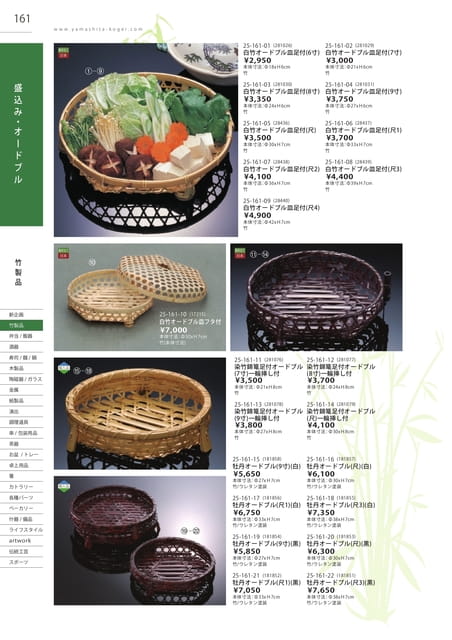 P161 竹製品 - 盛込み・オードブル