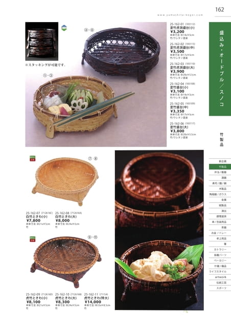 P162 竹製品 - 盛込み・オードブル・スノコ