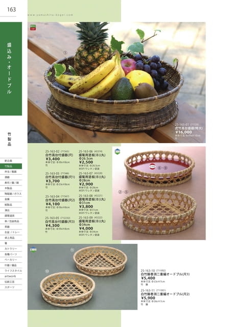 P163 竹製品 - 盛込み・オードブル