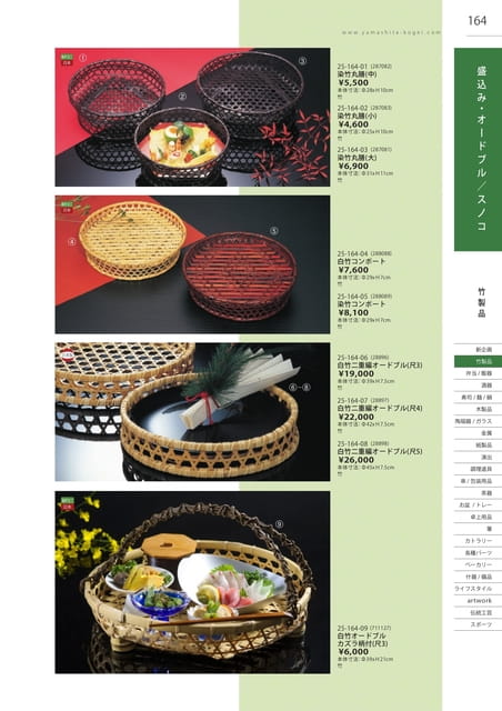 P164 竹製品 - 盛込み・オードブル・スノコ