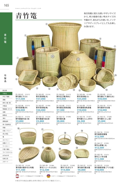 P165 竹製品 - 青竹篭