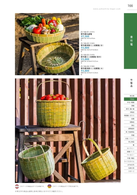 P166 竹製品 - 青竹篭