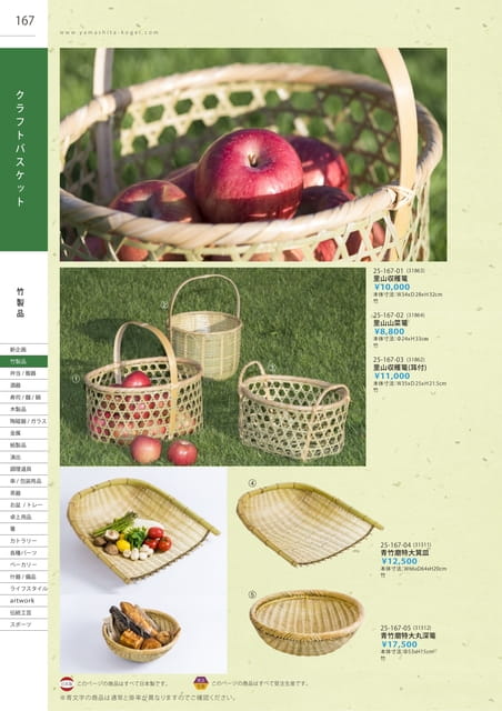 P167 竹製品 - クラフトバスケット