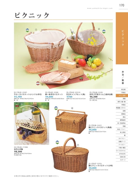 P170 弁当・飯器 - ピクニック