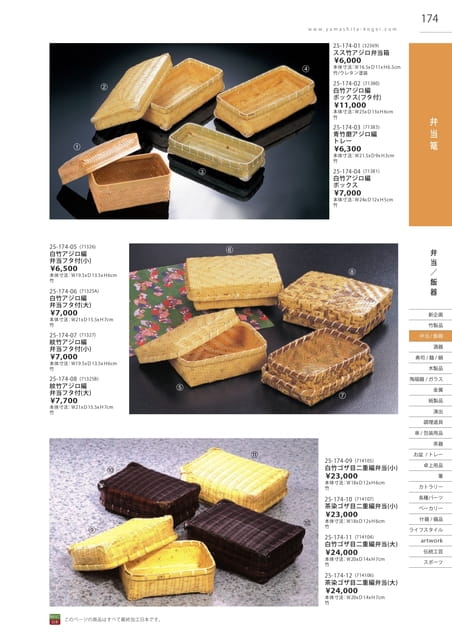 P174 弁当・飯器 - 弁当篭