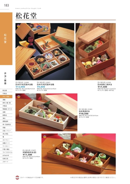 P183 弁当・飯器 - 松花堂