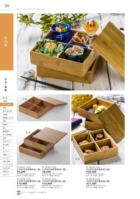 P185 弁当・飯器 - 松花堂
