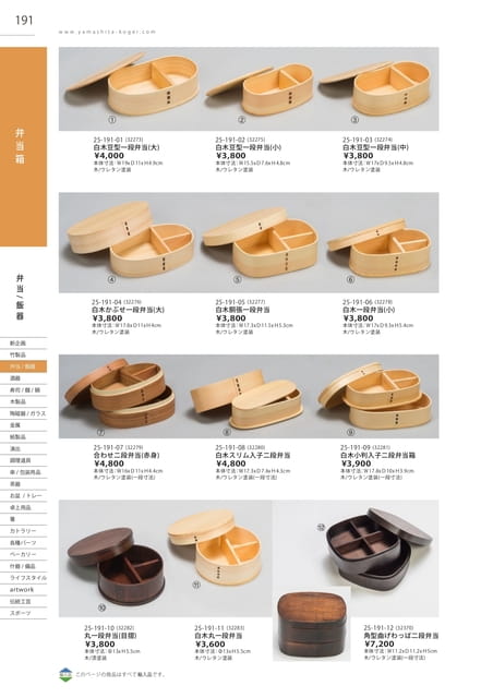 P191 弁当・飯器 - 弁当箱
