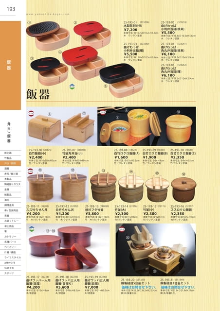 P193 弁当・飯器 - 飯器