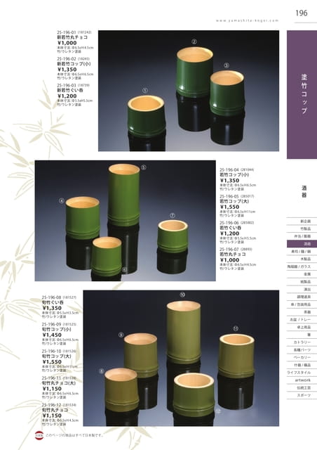 P196 酒器 - 塗竹コップ