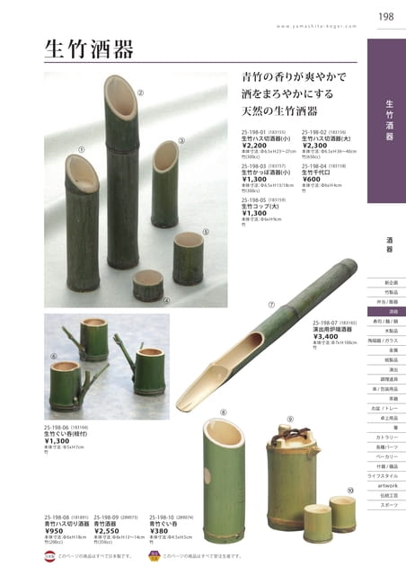 P198 酒器 - 生竹酒器