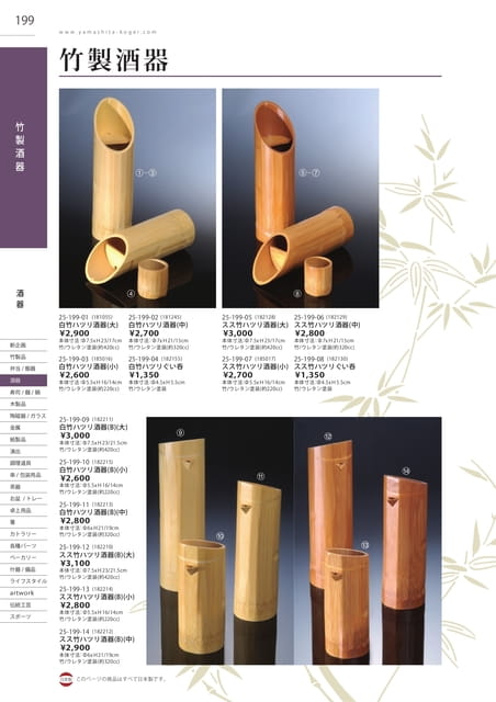P199 酒器 - 竹製酒器