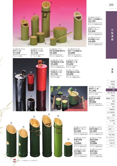 P200 酒器 - 竹製酒器