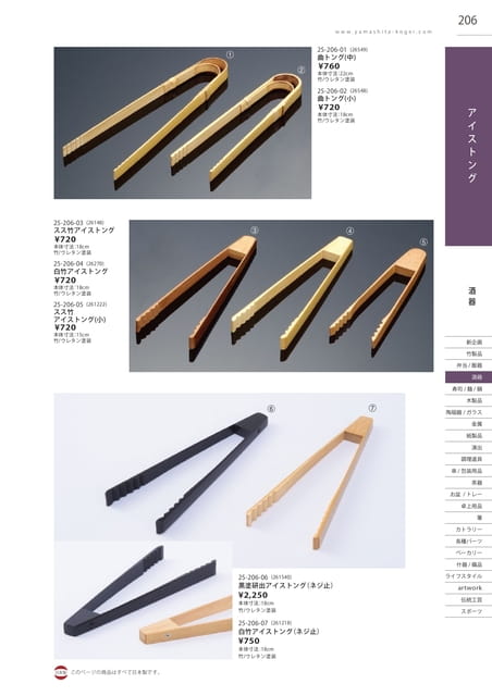 P206 酒器 - アイストング