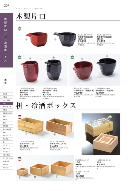 P207 酒器 - 木製片口／升・冷酒ボックス