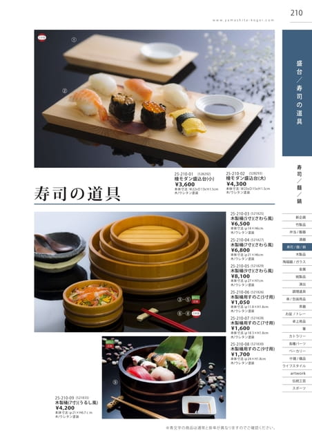 P210 寿司／麺／鍋 - 盛台／寿司の道具