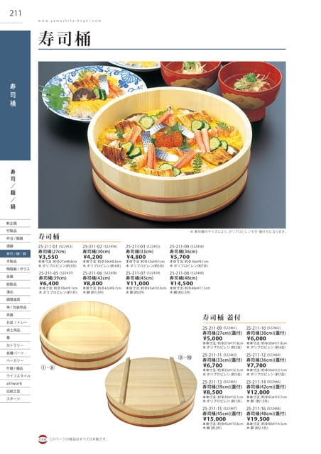 P211 寿司／麺／鍋 - 寿司桶