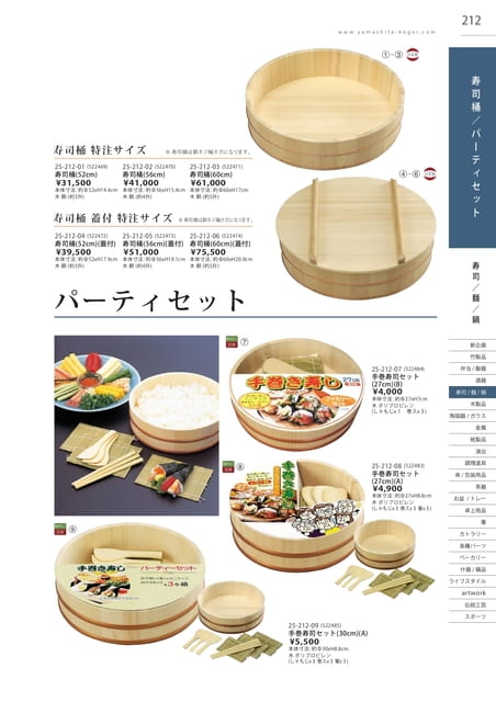 P212 寿司／麺／鍋 - 寿司桶／パーティセット