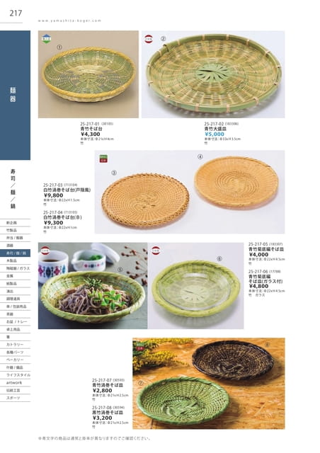 P217 寿司／麺／鍋 - 麺器