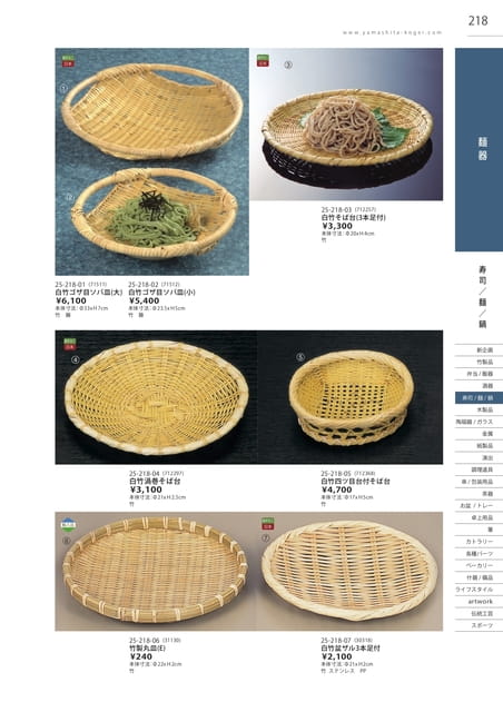 P218 寿司／麺／鍋 - 麺器