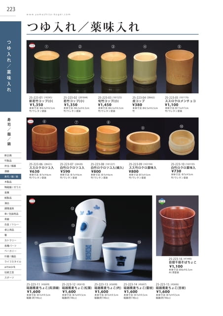 P223 寿司／麺／鍋 - つゆ入れ／薬味入れ
