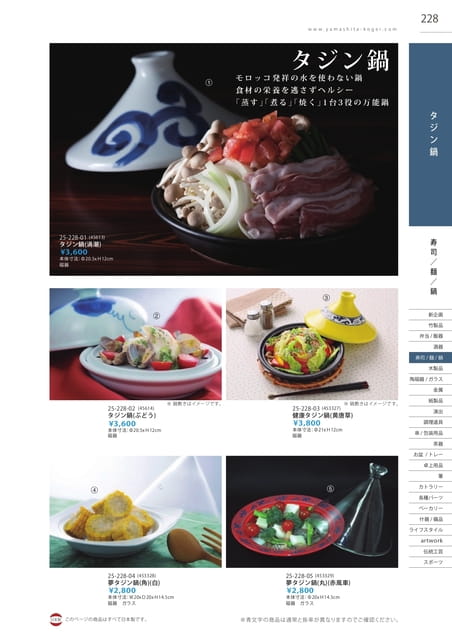 P228 寿司／麺／鍋 - タジン鍋