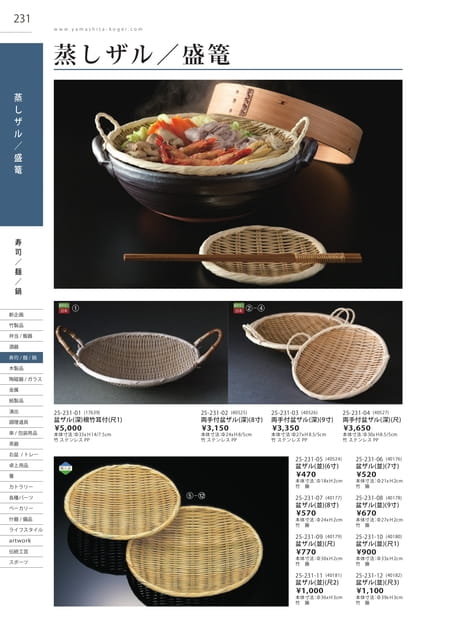 P231 寿司・麺・鍋 - 蒸しザル／盛篭